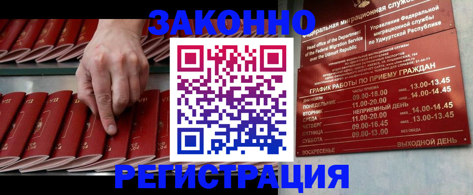купить прописку в Спасске-Дальнем